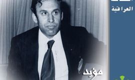شخصيات عراقية